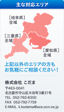 主な対応エリア