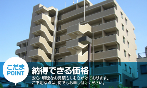 納得できる価格